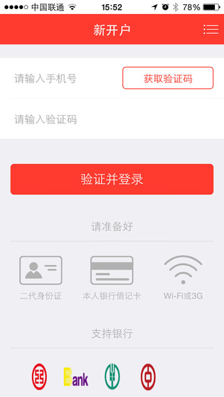 西部證券掌上開戶ios版 v2.1.0 iphone手機版 0