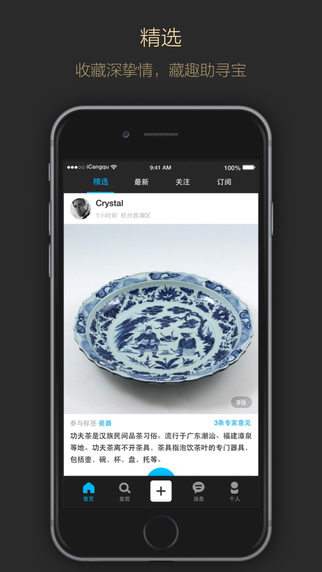 藏趣iphone版 v1.5.1 蘋果手機版 0