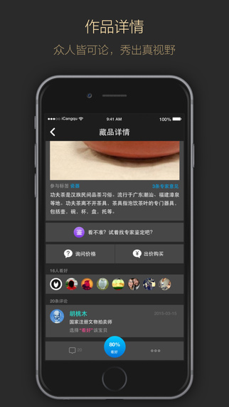 藏趣iphone版 v1.5.1 蘋果手機版 1