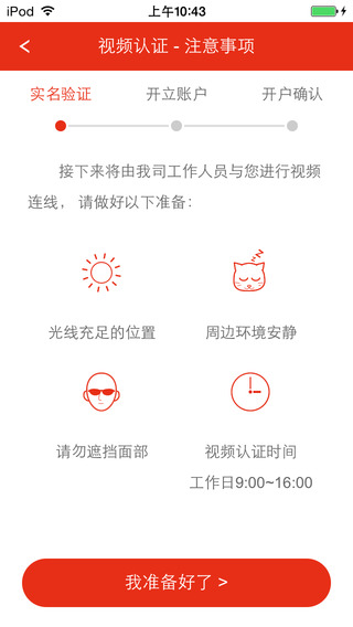 中郵證券手機開戶ios版 v2.1.1 iphone手機版 0