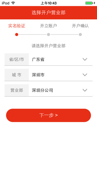 中郵證券手機開戶ios版 v2.1.1 iphone手機版 2