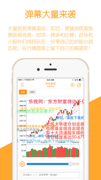 行情寶iPhone版(彈幕行情寶) v1.2.0 蘋(píng)果手機(jī)版_看盤(pán)神器 0