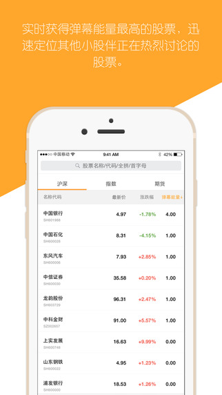 行情寶iPhone版(彈幕行情寶) v1.2.0 蘋(píng)果手機(jī)版_看盤(pán)神器 1