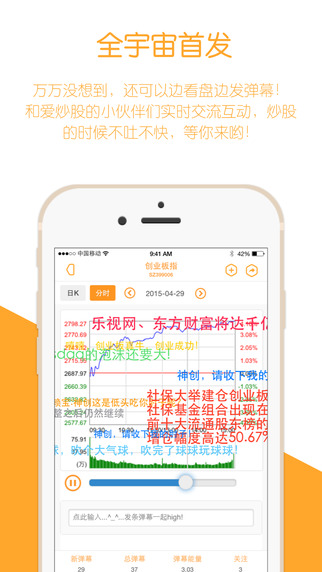 行情寶iPhone版(彈幕行情寶) v1.2.0 蘋(píng)果手機(jī)版_看盤(pán)神器 2