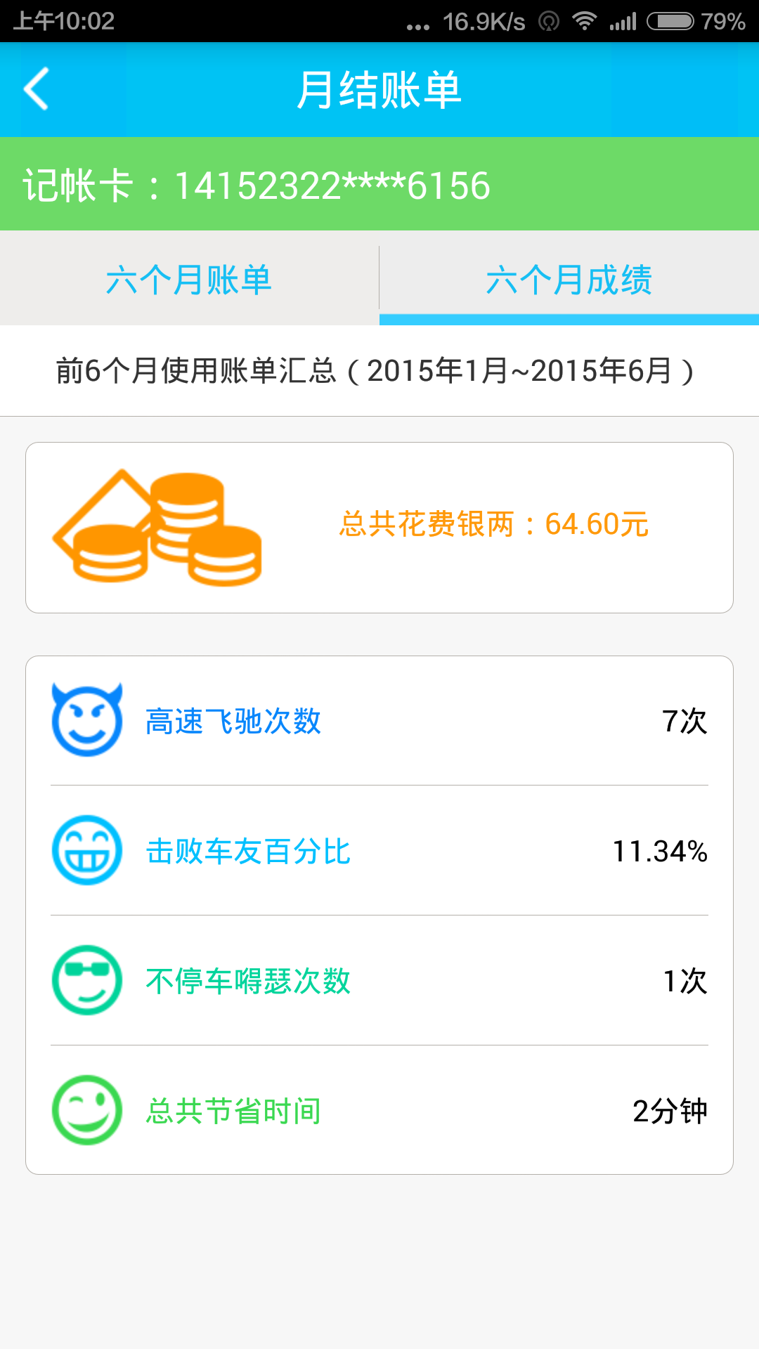 粵通卡車友易 v1.1 安卓版 1