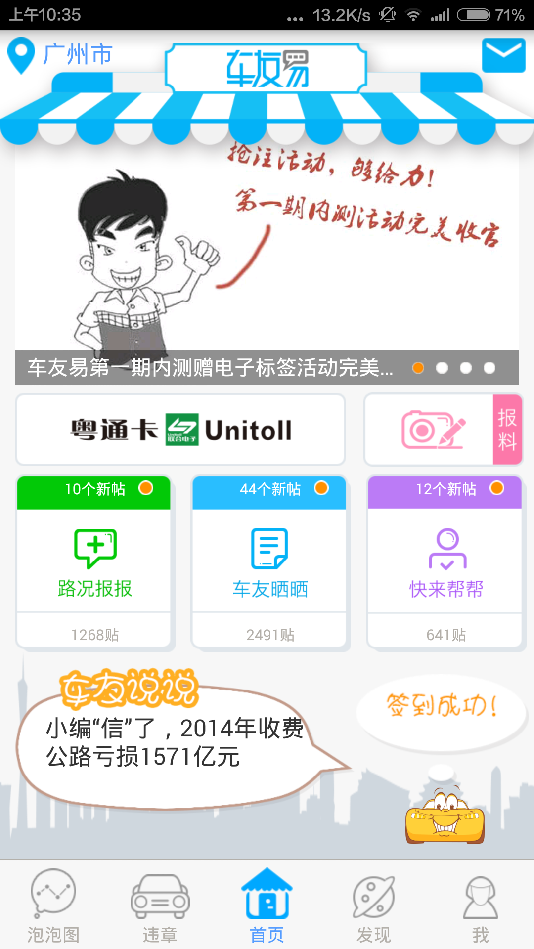 粵通卡車友易 v1.1 安卓版 2