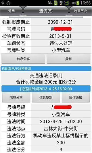 長春車輛違章查詢 v7.0 安卓版 0