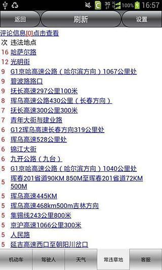 長春車輛違章查詢 v7.0 安卓版 1