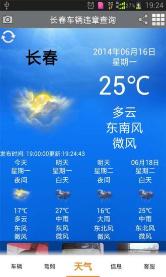 長春車輛違章查詢 v7.0 安卓版 2