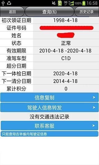 長春車輛違章查詢 v7.0 安卓版 3