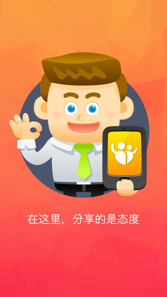 愛草媒商戶版 v1.6 安卓版 0