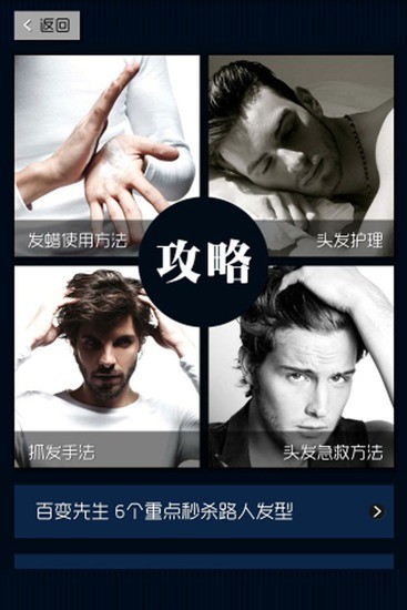 男士發(fā)型攻略 v5.0安卓版 0