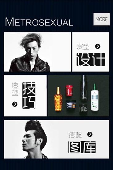 男士發(fā)型攻略 v5.0安卓版 2
