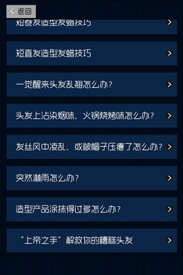 男士發(fā)型攻略 v5.0安卓版 3