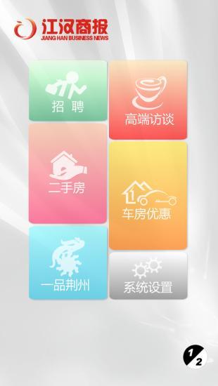 江漢商報(bào) v2.6 安卓版 0