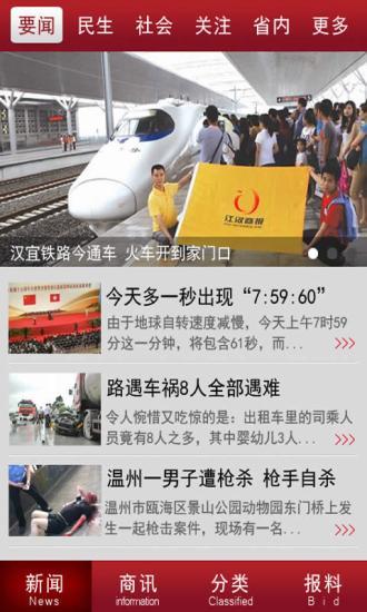 江漢商報(bào) v2.6 安卓版 3