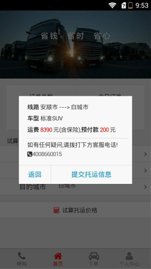 車流網(wǎng)(物流服務(wù)) v8.0 安卓版 0