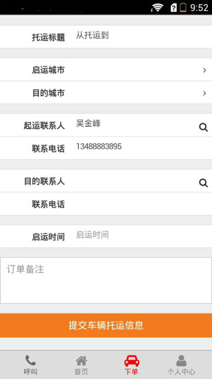 車流網(wǎng)(物流服務(wù)) v8.0 安卓版 1