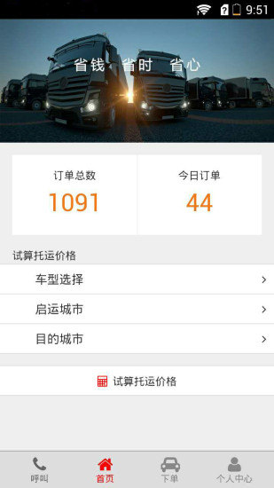 車流網(wǎng)(物流服務(wù)) v8.0 安卓版 2