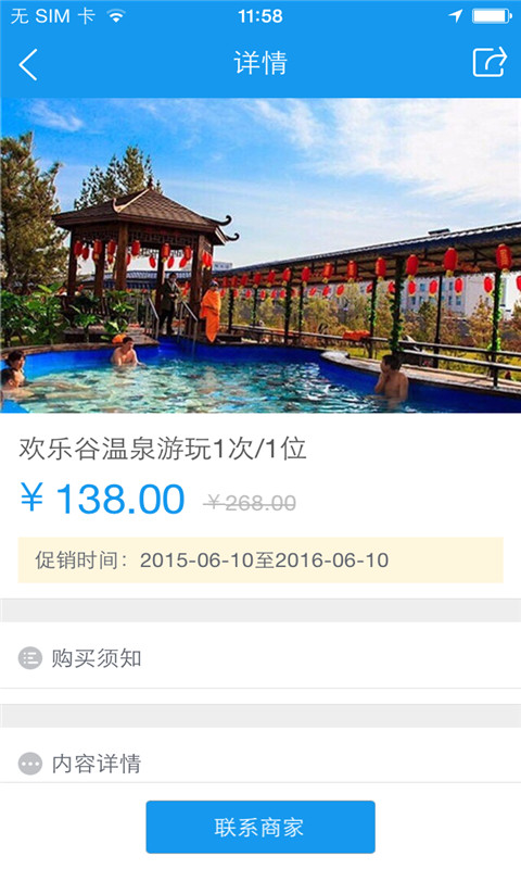 北京金泰國旅 v1.0.02 安卓版 1