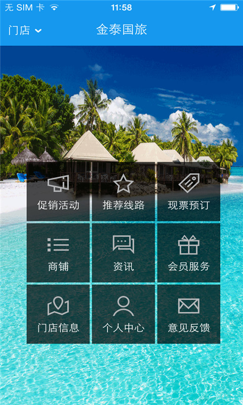 北京金泰國旅 v1.0.02 安卓版 3