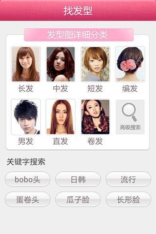 秀發(fā)型app