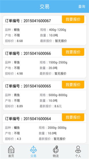 漁訊 v1.2 安卓版 2