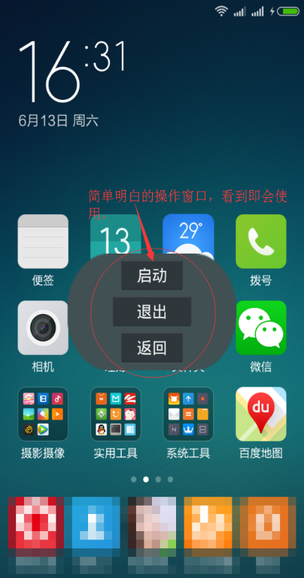 微營銷工具箱 v1.0 安卓版_附使用方法 3