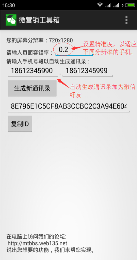 微營銷工具箱 v1.0 安卓版_附使用方法 0
