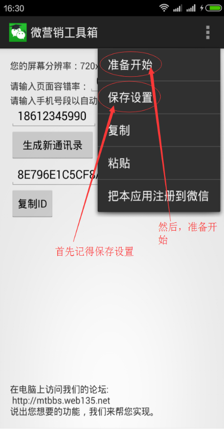 微營銷工具箱 v1.0 安卓版_附使用方法 1