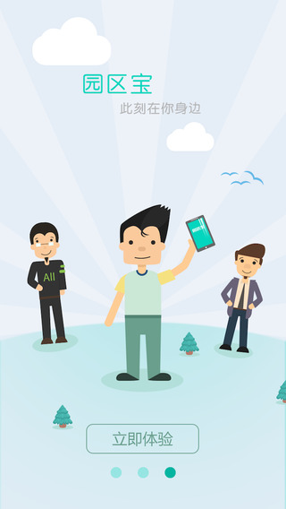 園區(qū)寶app v4.2.1 安卓版 1