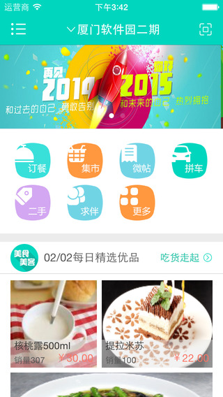 園區(qū)寶app v4.2.1 安卓版 2