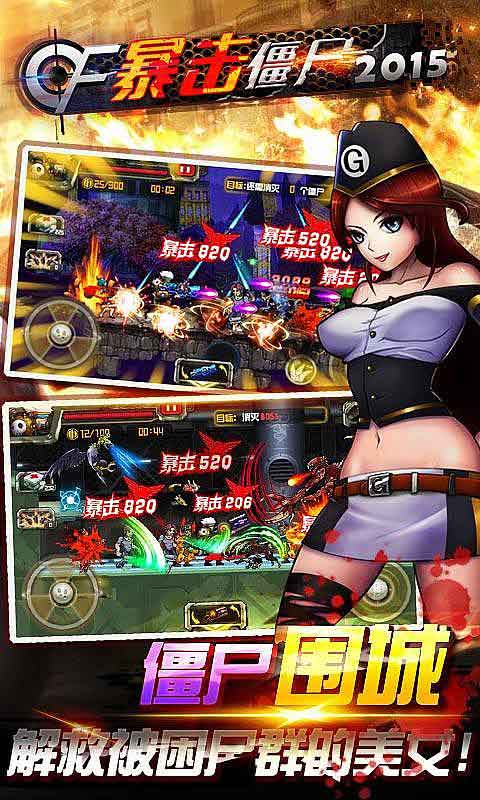 CF暴擊僵尸末日2015修改版 v3.1 安卓版_暴擊僵尸 0