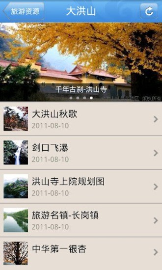 神韻隨州 v1.5 安卓版 2