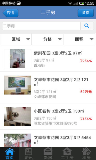 隨州房產(chǎn)網(wǎng) v2.2.123.0.1 安卓版 0
