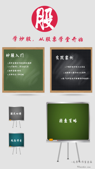 股票學(xué)堂 v3.0 安卓版 0