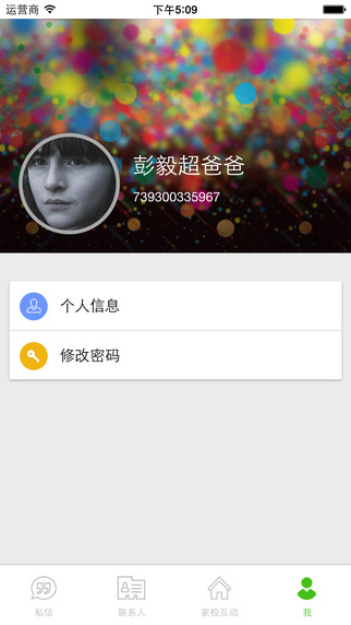 領(lǐng)信教育iPhone版 v2.0.3 蘋果手機(jī)版 1