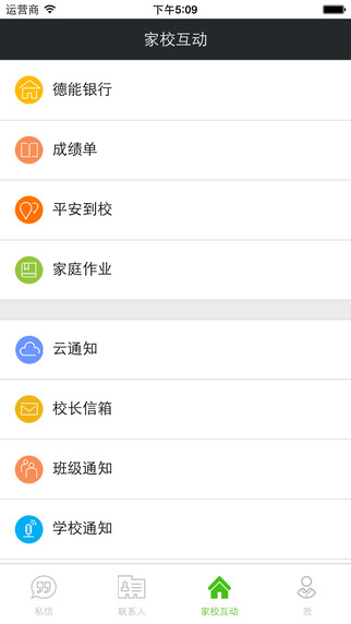 領(lǐng)信教育iPhone版 v2.0.3 蘋果手機(jī)版 0