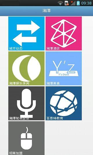 湘潭 V1.0 安卓版 2