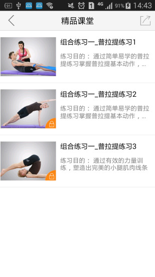 男子普拉提初級(jí)教程(健身軟件) v1.0 安卓版 1