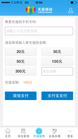 天音移動iPhone版 v3.9.13 蘋果手機(jī)版 3