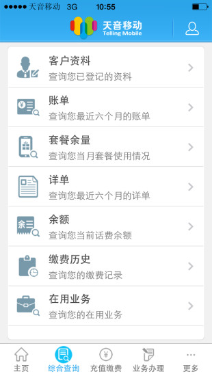 天音移動iPhone版 v3.9.13 蘋果手機(jī)版 0