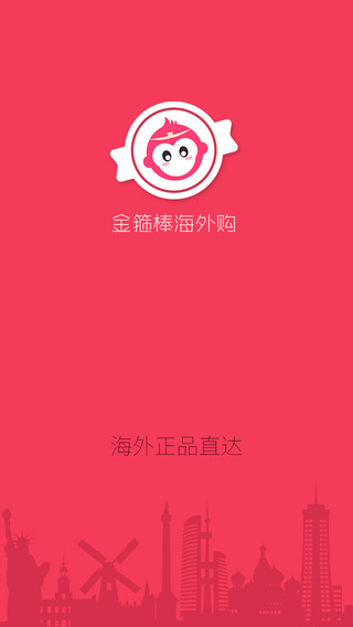 金箍棒海外購iphone版 v1.03 蘋果手機(jī)版 0