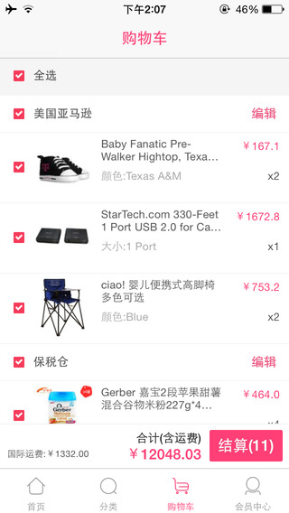 金箍棒海外購iphone版 v1.03 蘋果手機(jī)版 3