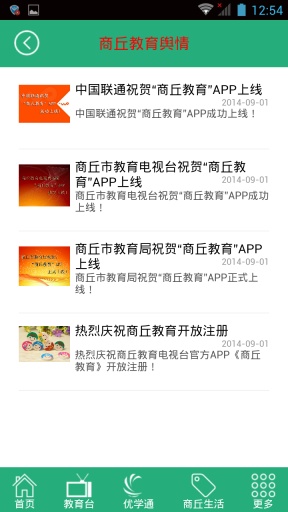 商丘教育手機(jī)客戶端 v1.1.8 安卓版 1