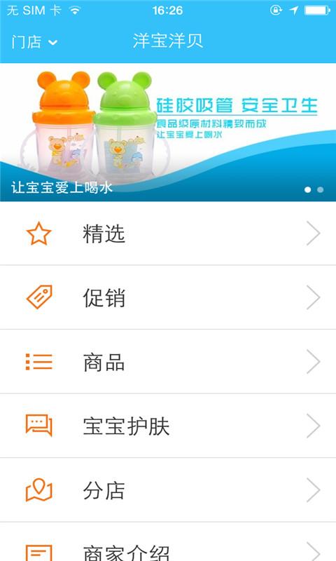 洋寶洋貝(母嬰購物) v1.0.02 安卓版 0
