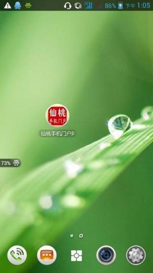 仙桃手機(jī)門戶網(wǎng) v1.0 安卓版 0
