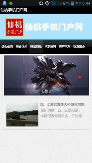 仙桃手機(jī)門戶網(wǎng) v1.0 安卓版 3