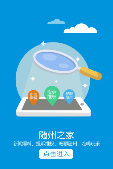 隨州之家 v1.0.0 安卓版 0