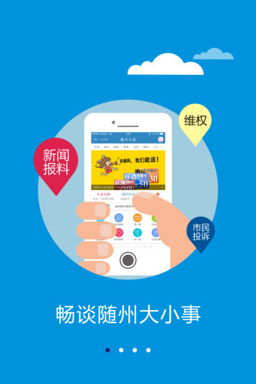 隨州之家 v1.0.0 安卓版 1